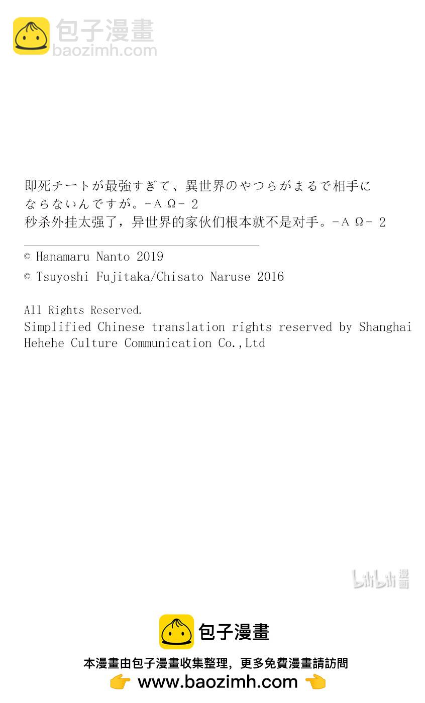 《秒杀外挂太强了，异世界的家伙们根本就不是对手。-A-》6 跟那边的不死族不是一个等级 第40页