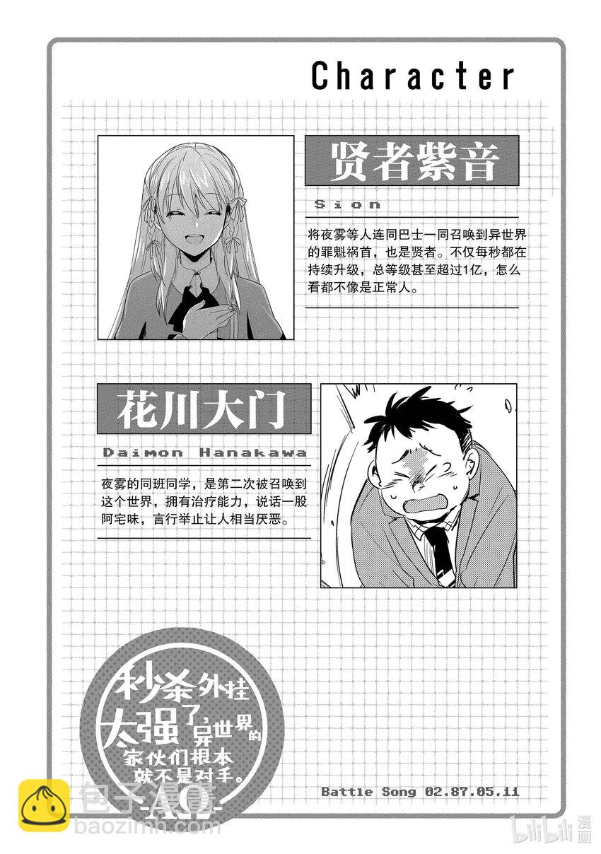 《秒杀外挂太强了，异世界的家伙们根本就不是对手。-A-》6 跟那边的不死族不是一个等级 第5页
