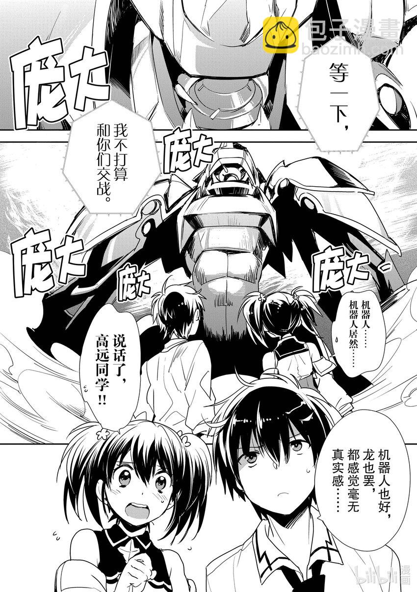《秒杀外挂太强了，异世界的家伙们根本就不是对手。-A-》6 跟那边的不死族不是一个等级 第7页