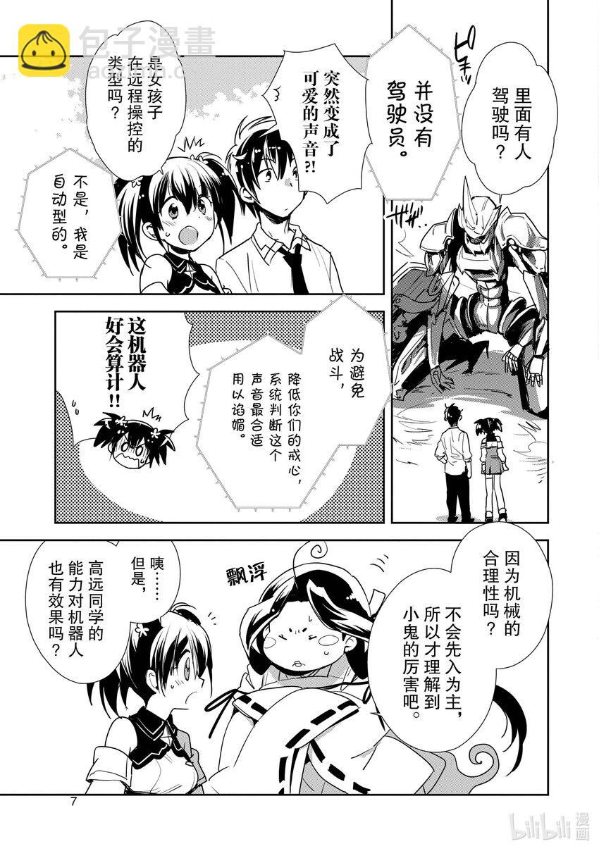 《秒杀外挂太强了，异世界的家伙们根本就不是对手。-A-》6 跟那边的不死族不是一个等级 第8页