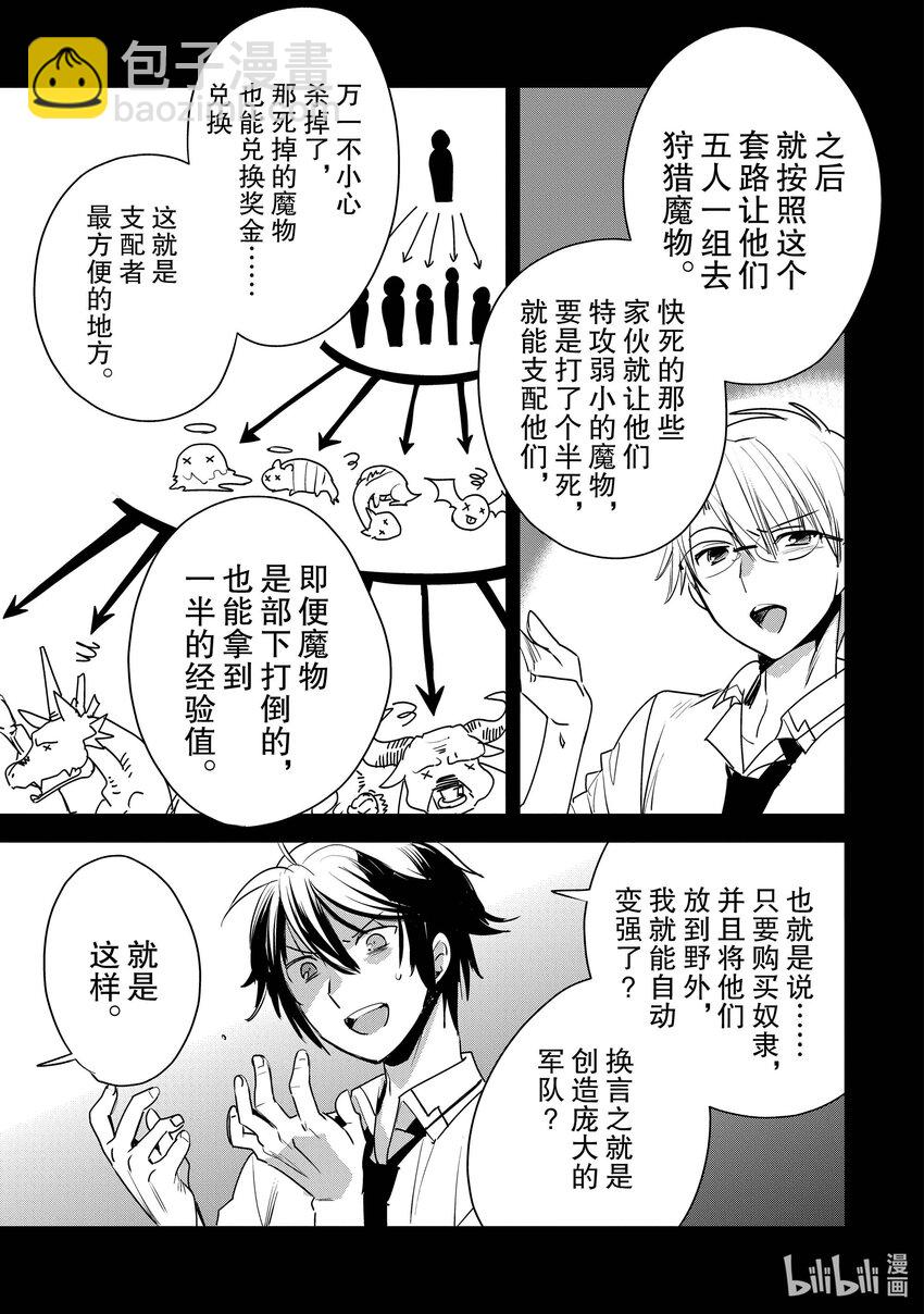 《秒杀外挂太强了，异世界的家伙们根本就不是对手。-A-》8 支援系人才多过头了 第11页
