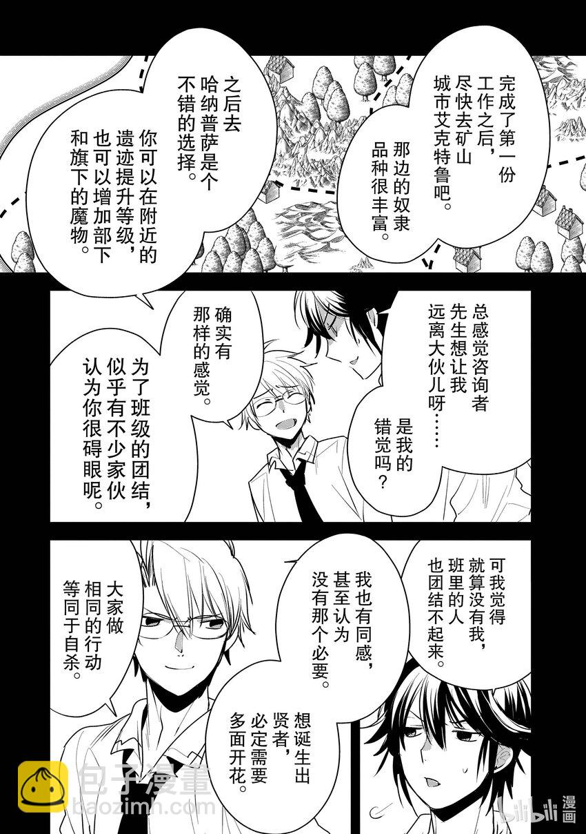 《秒杀外挂太强了，异世界的家伙们根本就不是对手。-A-》8 支援系人才多过头了 第12页
