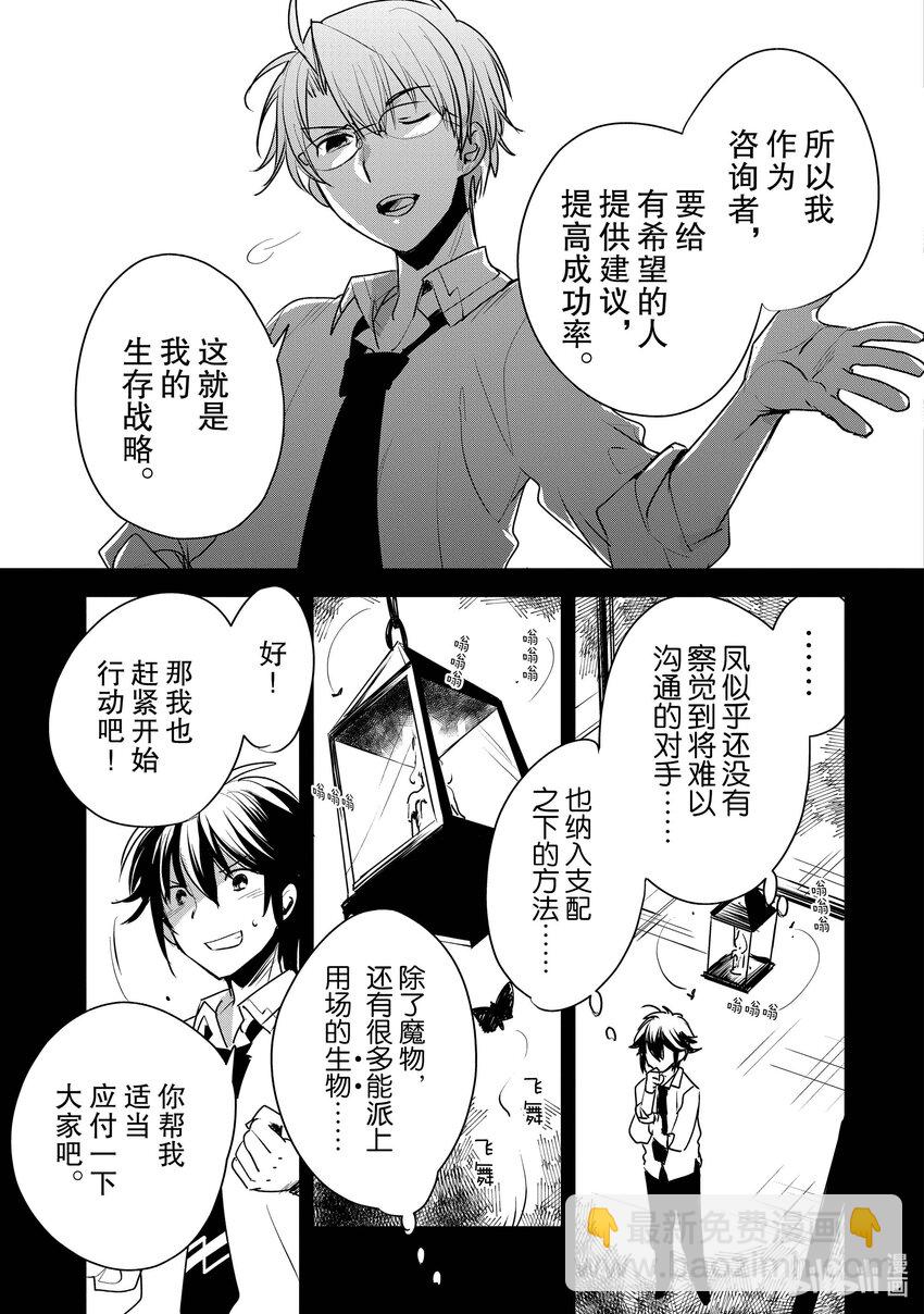 《秒杀外挂太强了，异世界的家伙们根本就不是对手。-A-》8 支援系人才多过头了 第13页