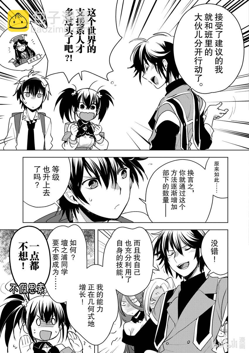 《秒杀外挂太强了，异世界的家伙们根本就不是对手。-A-》8 支援系人才多过头了 第15页