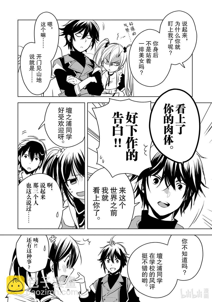 《秒杀外挂太强了，异世界的家伙们根本就不是对手。-A-》8 支援系人才多过头了 第16页