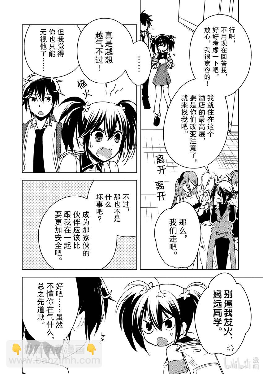 《秒杀外挂太强了，异世界的家伙们根本就不是对手。-A-》8 支援系人才多过头了 第18页