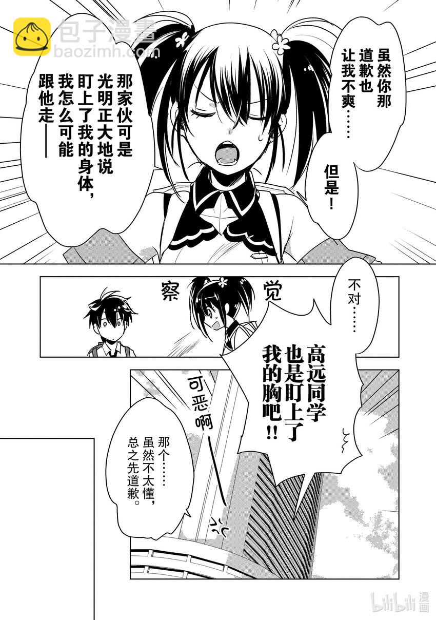 《秒杀外挂太强了，异世界的家伙们根本就不是对手。-A-》8 支援系人才多过头了 第19页