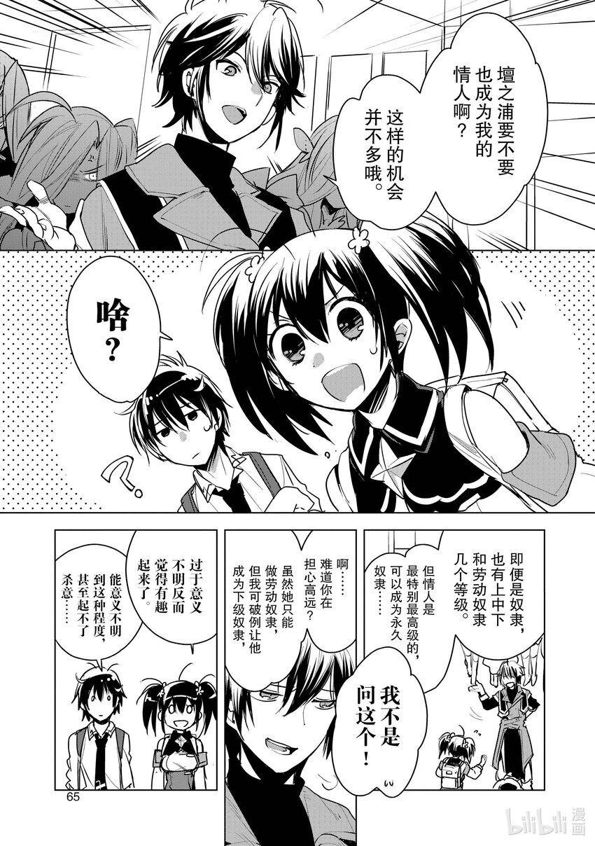《秒杀外挂太强了，异世界的家伙们根本就不是对手。-A-》8 支援系人才多过头了 第1页