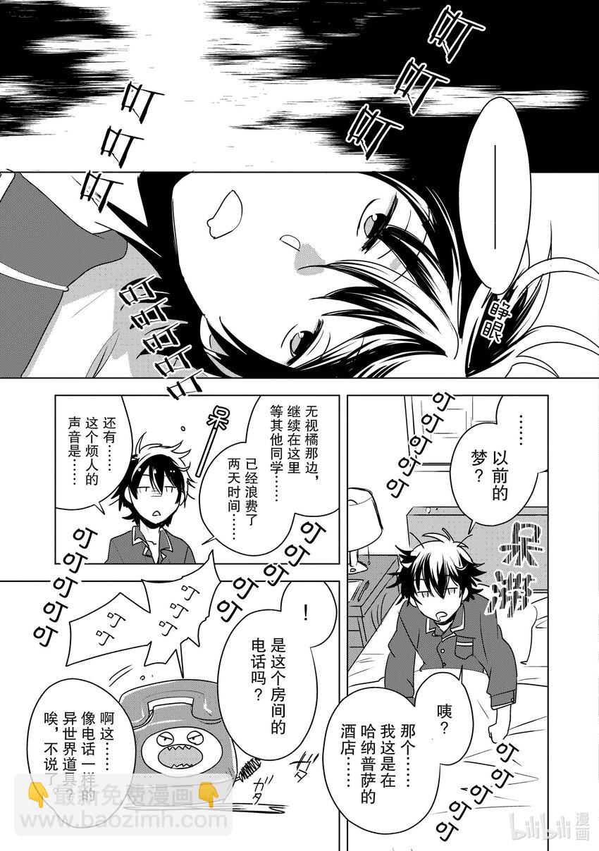 《秒杀外挂太强了，异世界的家伙们根本就不是对手。-A-》8 支援系人才多过头了 第21页