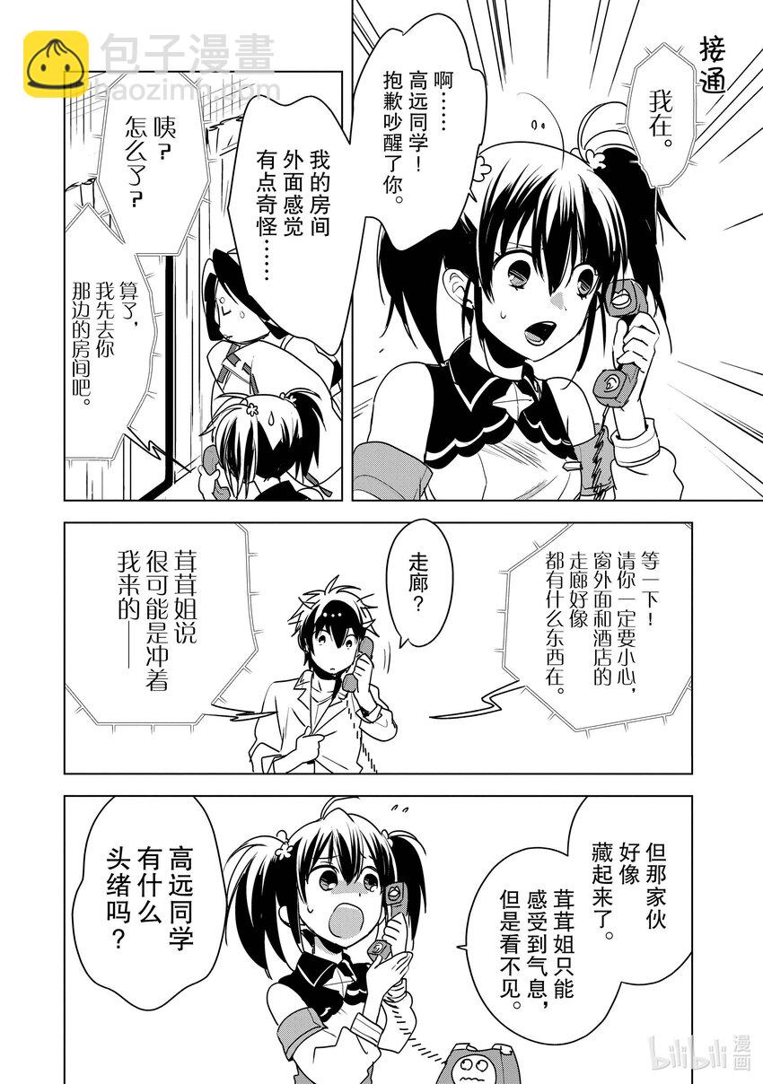 《秒杀外挂太强了，异世界的家伙们根本就不是对手。-A-》8 支援系人才多过头了 第22页