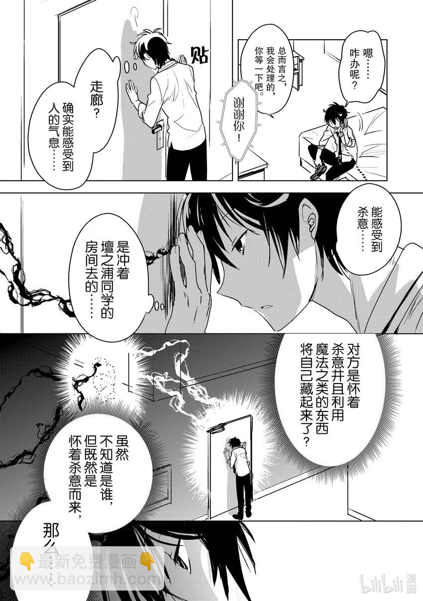 《秒杀外挂太强了，异世界的家伙们根本就不是对手。-A-》8 支援系人才多过头了 第23页