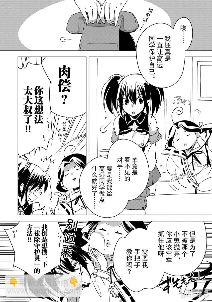 《秒杀外挂太强了，异世界的家伙们根本就不是对手。-A-》8 支援系人才多过头了 第24页