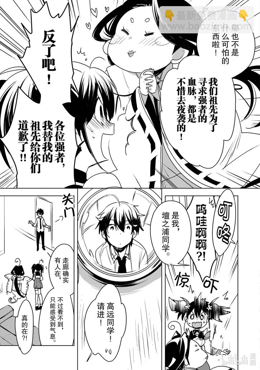 《秒杀外挂太强了，异世界的家伙们根本就不是对手。-A-》8 支援系人才多过头了 第25页