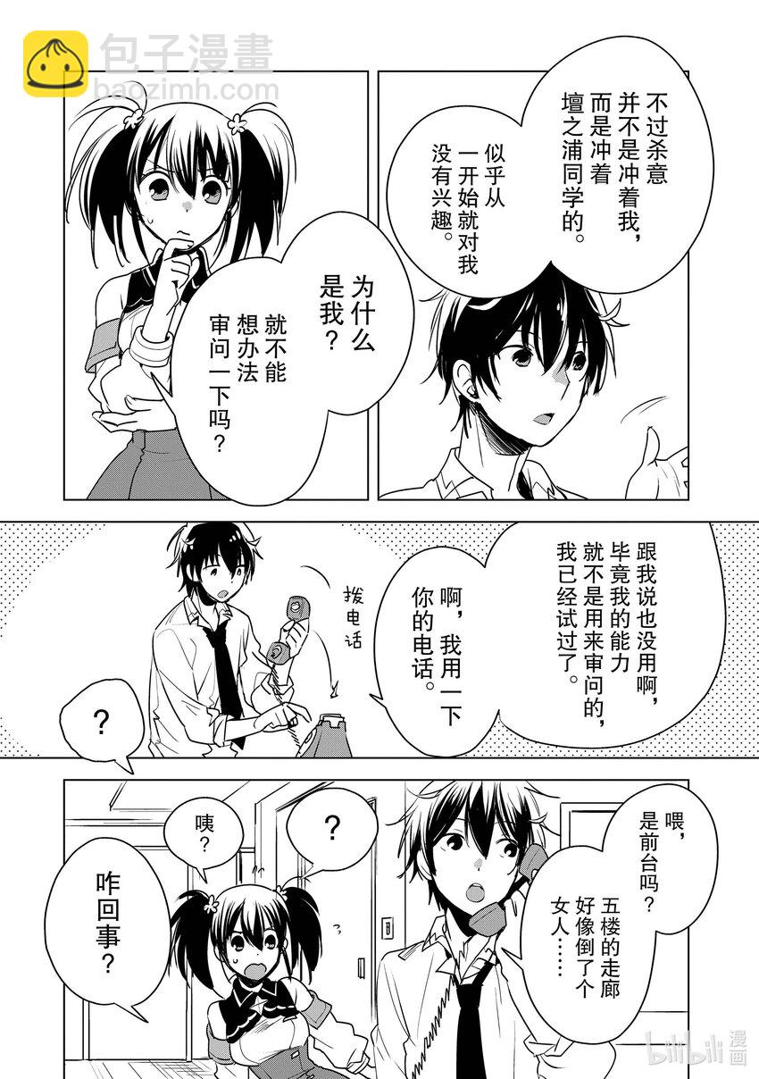《秒杀外挂太强了，异世界的家伙们根本就不是对手。-A-》8 支援系人才多过头了 第26页