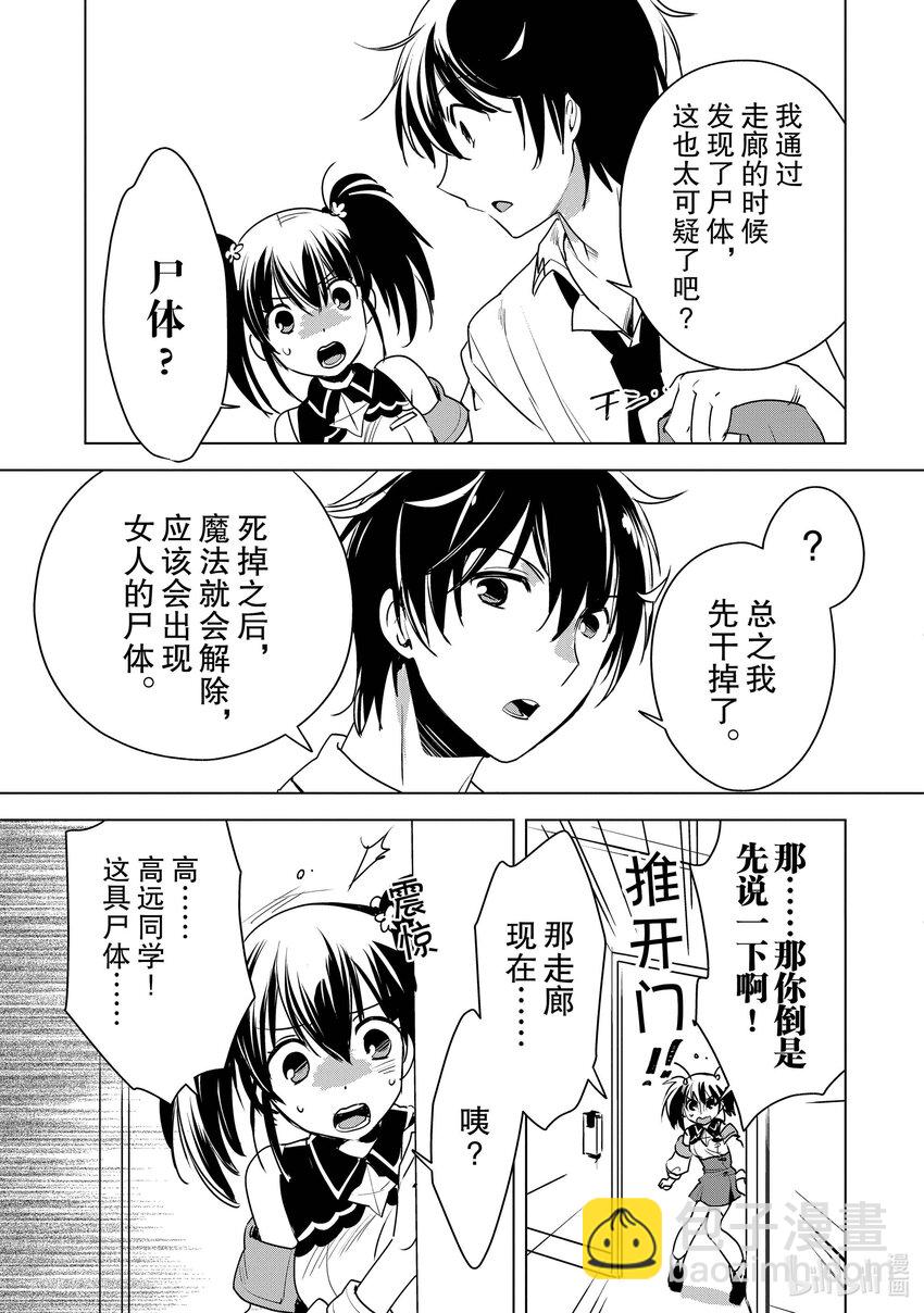 《秒杀外挂太强了，异世界的家伙们根本就不是对手。-A-》8 支援系人才多过头了 第27页