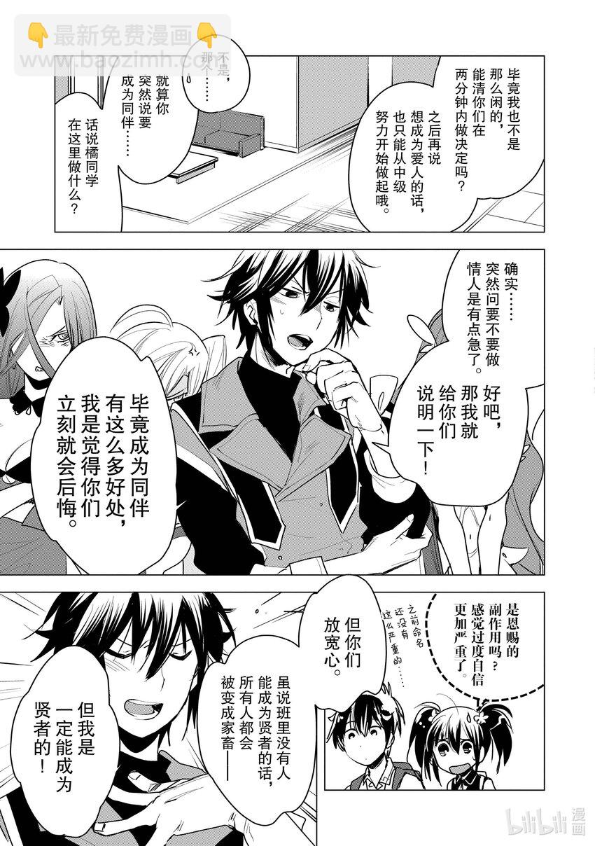 《秒杀外挂太强了，异世界的家伙们根本就不是对手。-A-》8 支援系人才多过头了 第3页