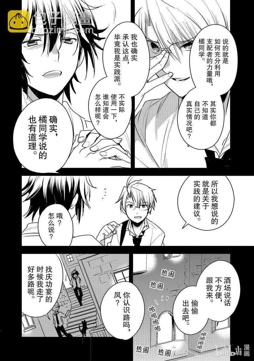 《秒杀外挂太强了，异世界的家伙们根本就不是对手。-A-》8 支援系人才多过头了 第6页