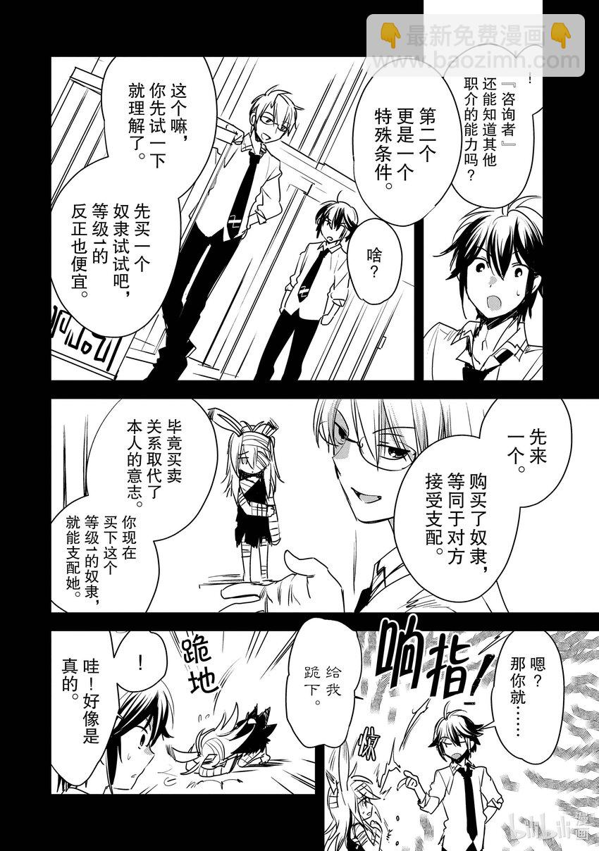 《秒杀外挂太强了，异世界的家伙们根本就不是对手。-A-》8 支援系人才多过头了 第8页