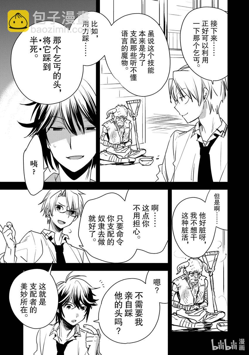 《秒杀外挂太强了，异世界的家伙们根本就不是对手。-A-》8 支援系人才多过头了 第9页