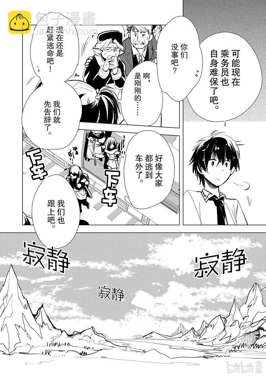 《秒杀外挂太强了，异世界的家伙们根本就不是对手。-A-》5 织田信长啥的三游亭圆朝啥的 第10页
