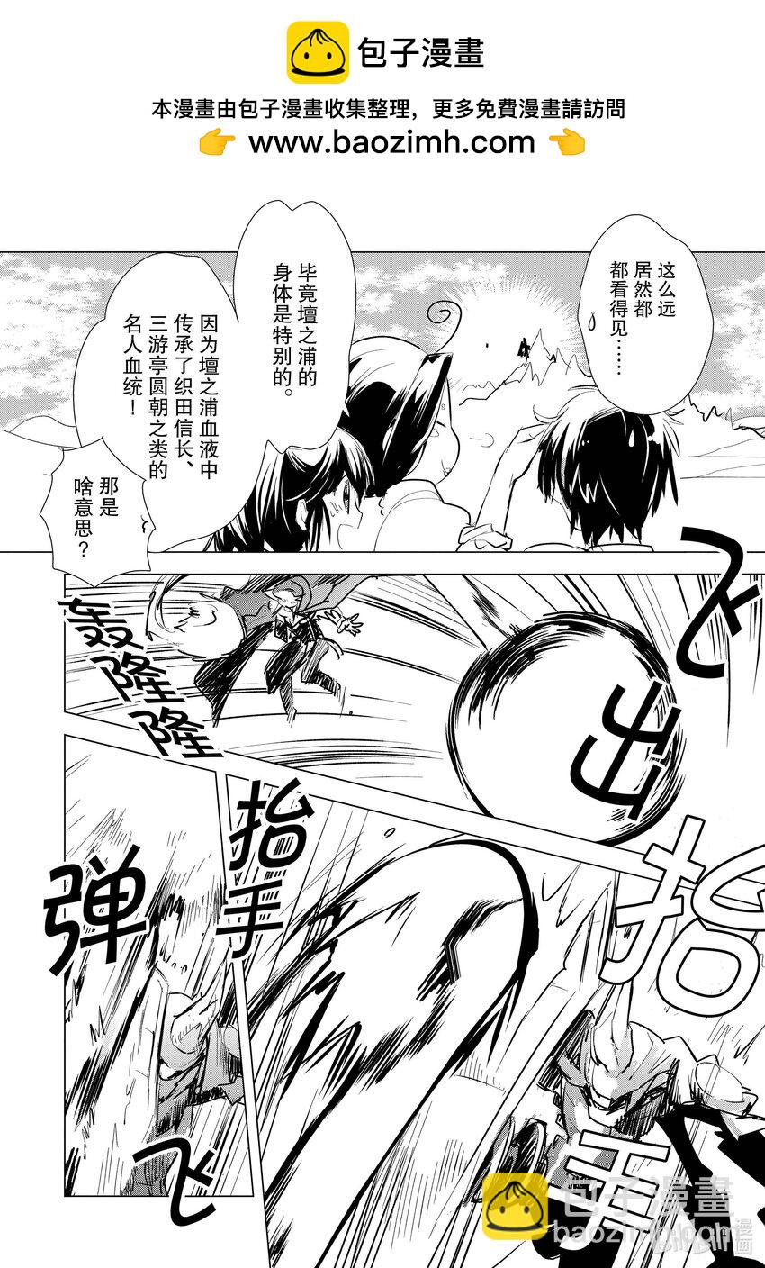 《秒杀外挂太强了，异世界的家伙们根本就不是对手。-A-》5 织田信长啥的三游亭圆朝啥的 第14页