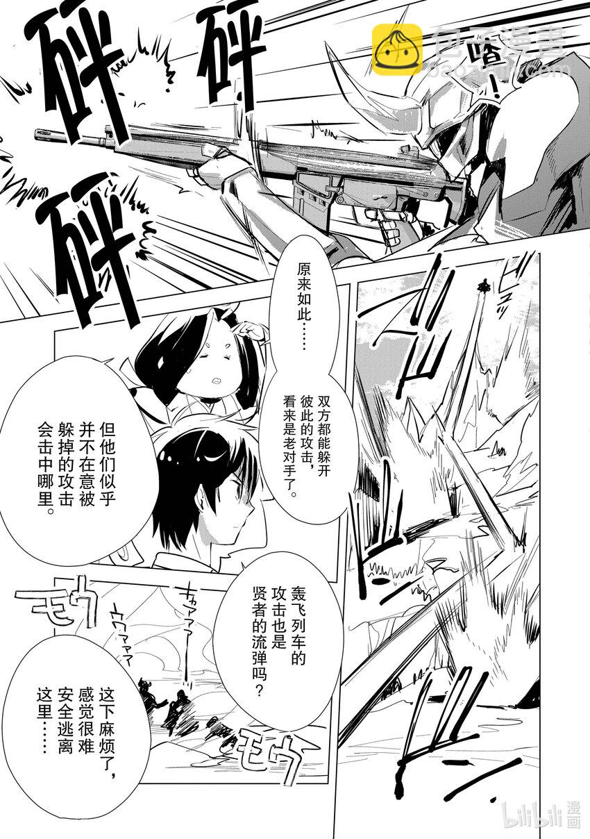 《秒杀外挂太强了，异世界的家伙们根本就不是对手。-A-》5 织田信长啥的三游亭圆朝啥的 第17页