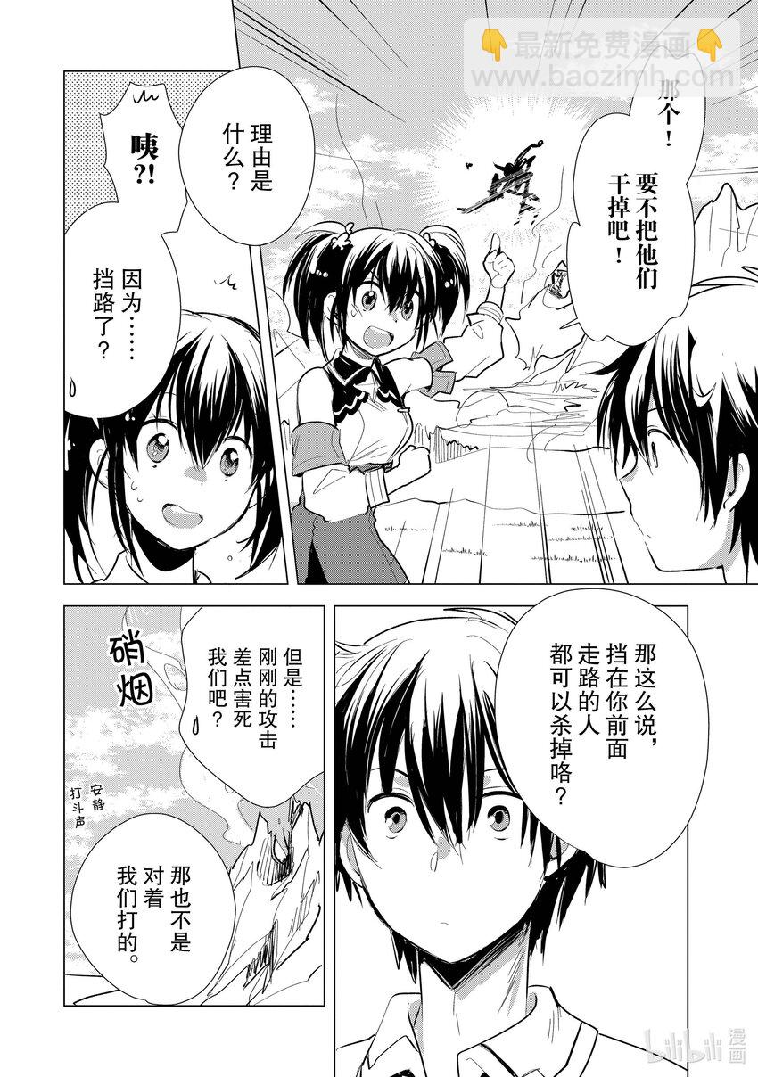 《秒杀外挂太强了，异世界的家伙们根本就不是对手。-A-》5 织田信长啥的三游亭圆朝啥的 第18页