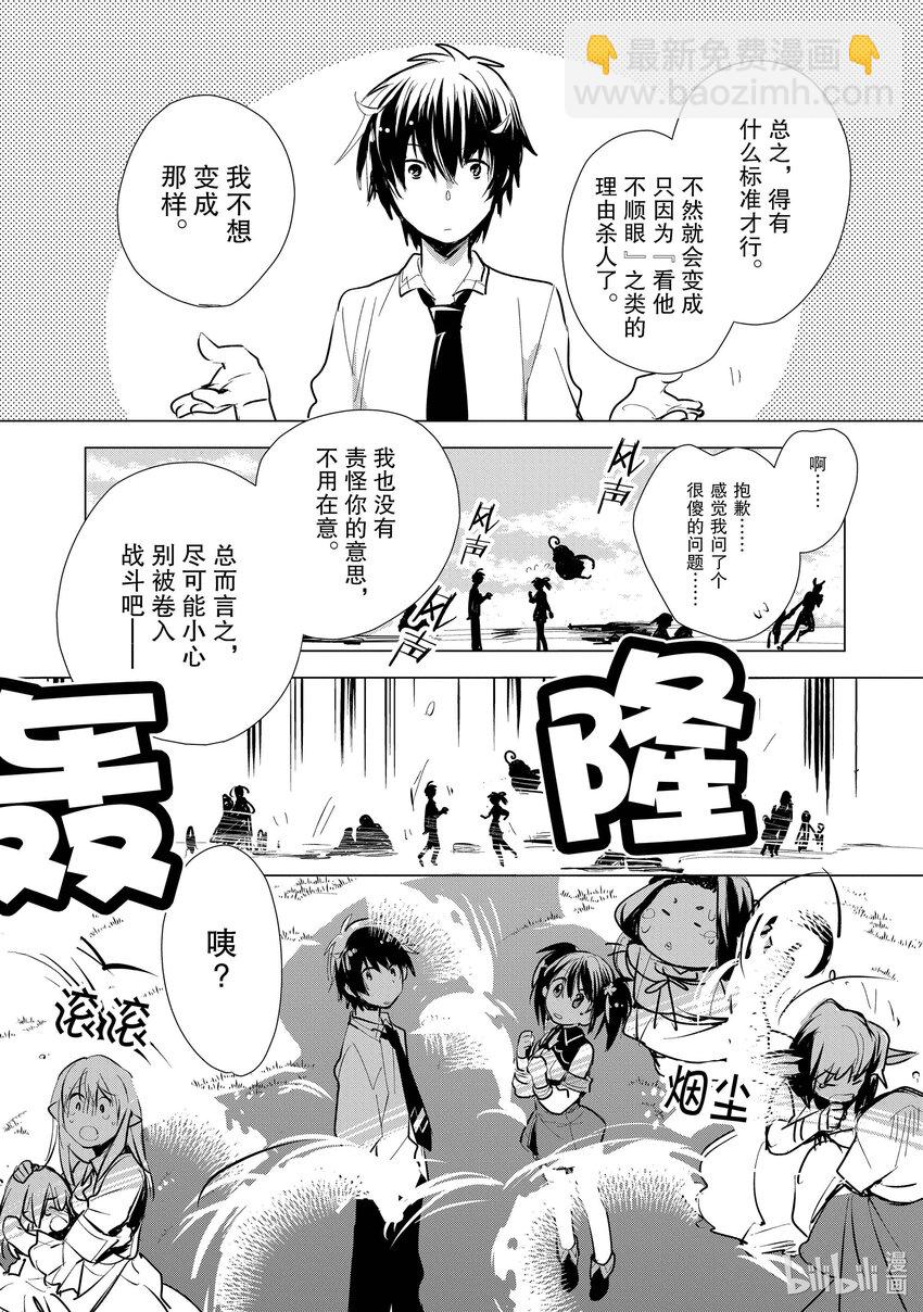 《秒杀外挂太强了，异世界的家伙们根本就不是对手。-A-》5 织田信长啥的三游亭圆朝啥的 第19页