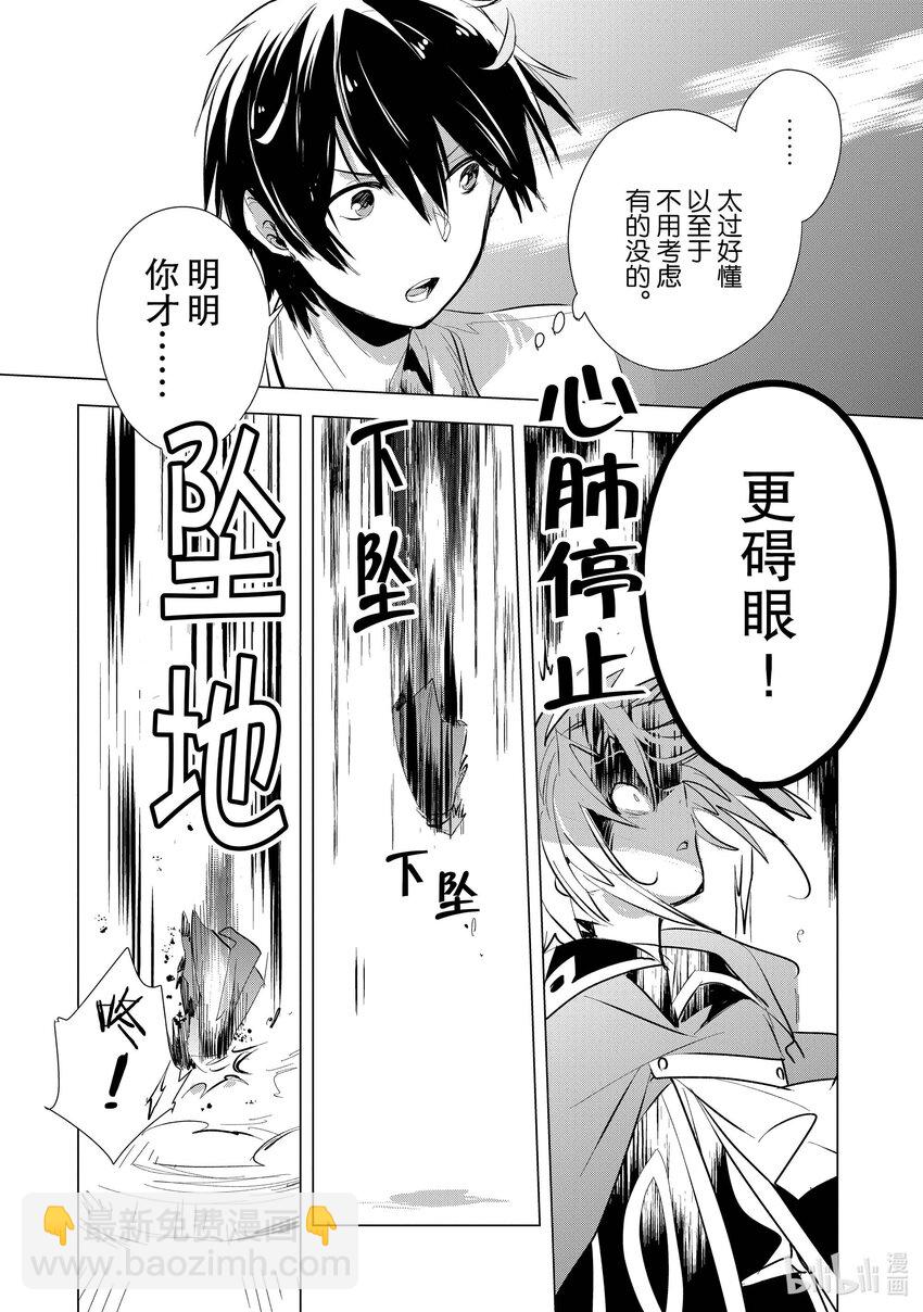 《秒杀外挂太强了，异世界的家伙们根本就不是对手。-A-》5 织田信长啥的三游亭圆朝啥的 第24页
