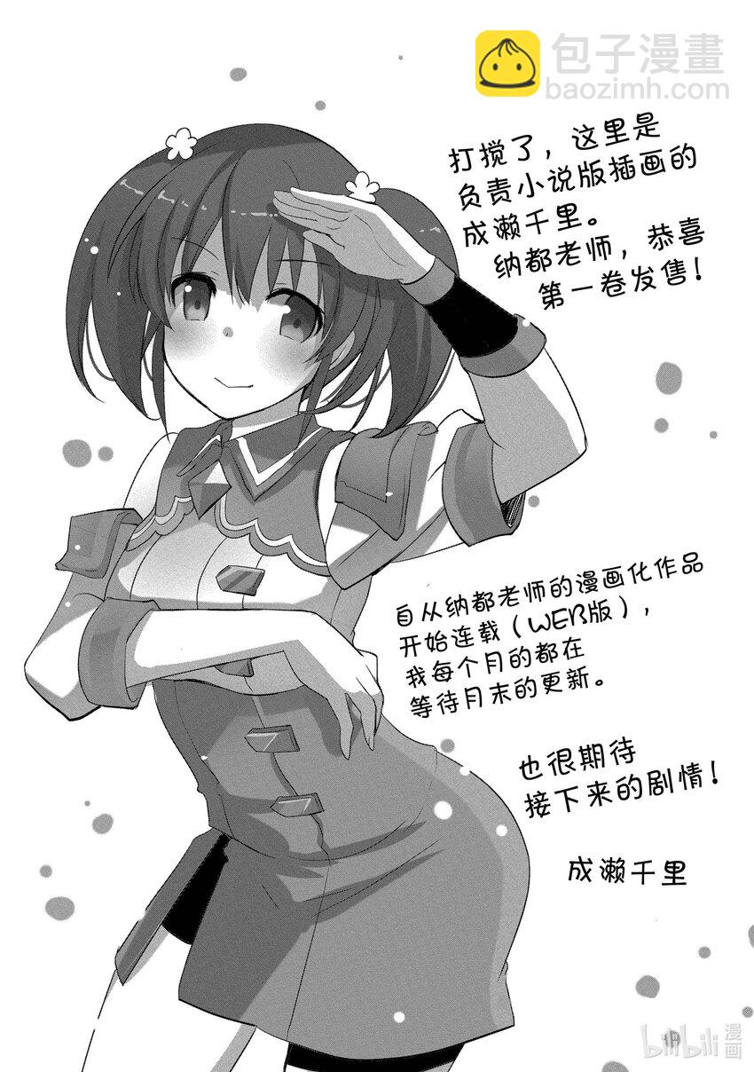 《秒杀外挂太强了，异世界的家伙们根本就不是对手。-A-》5 织田信长啥的三游亭圆朝啥的 第28页