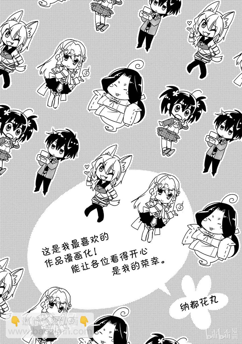 《秒杀外挂太强了，异世界的家伙们根本就不是对手。-A-》5 织田信长啥的三游亭圆朝啥的 第29页