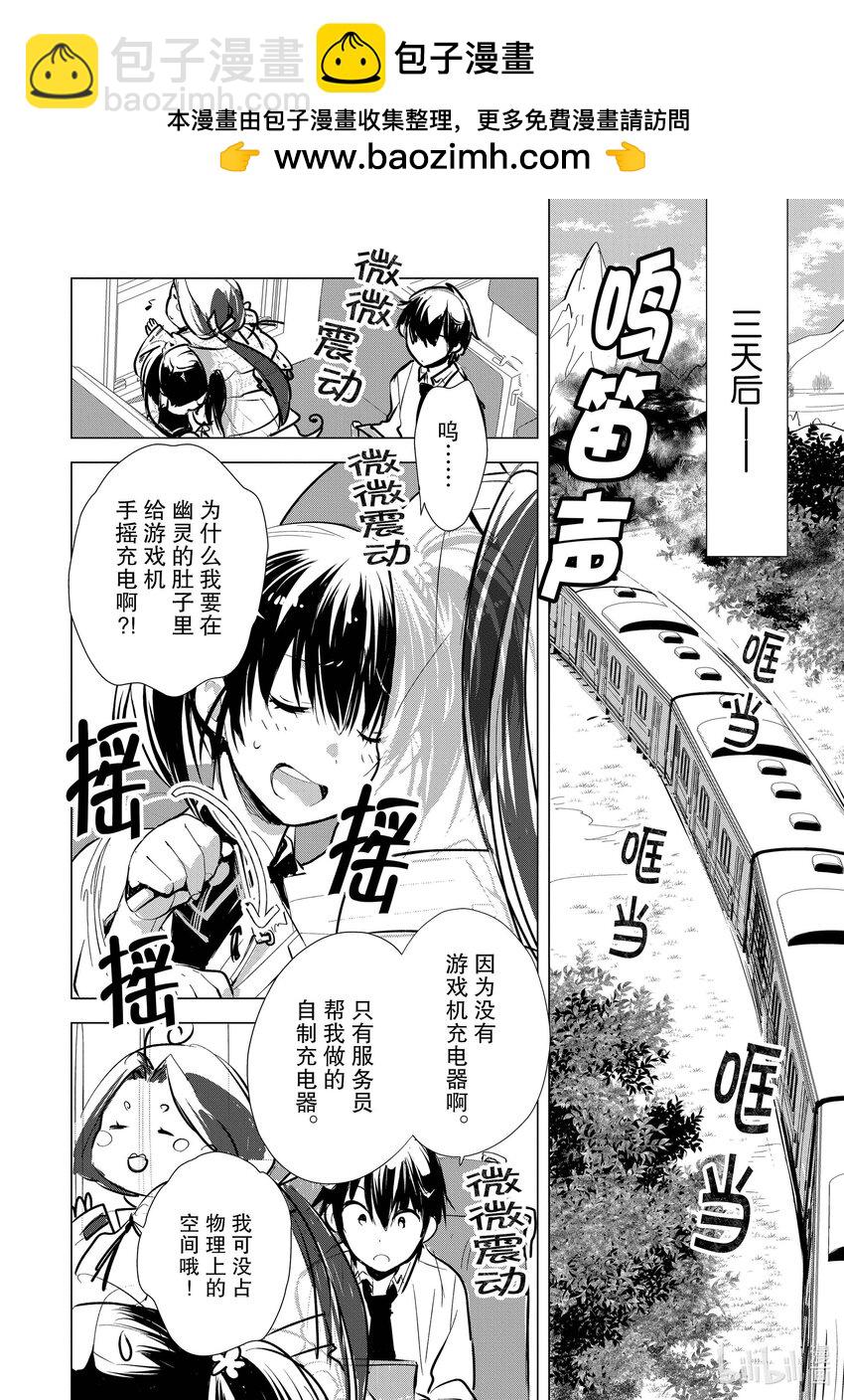 《秒杀外挂太强了，异世界的家伙们根本就不是对手。-A-》5 织田信长啥的三游亭圆朝啥的 第2页
