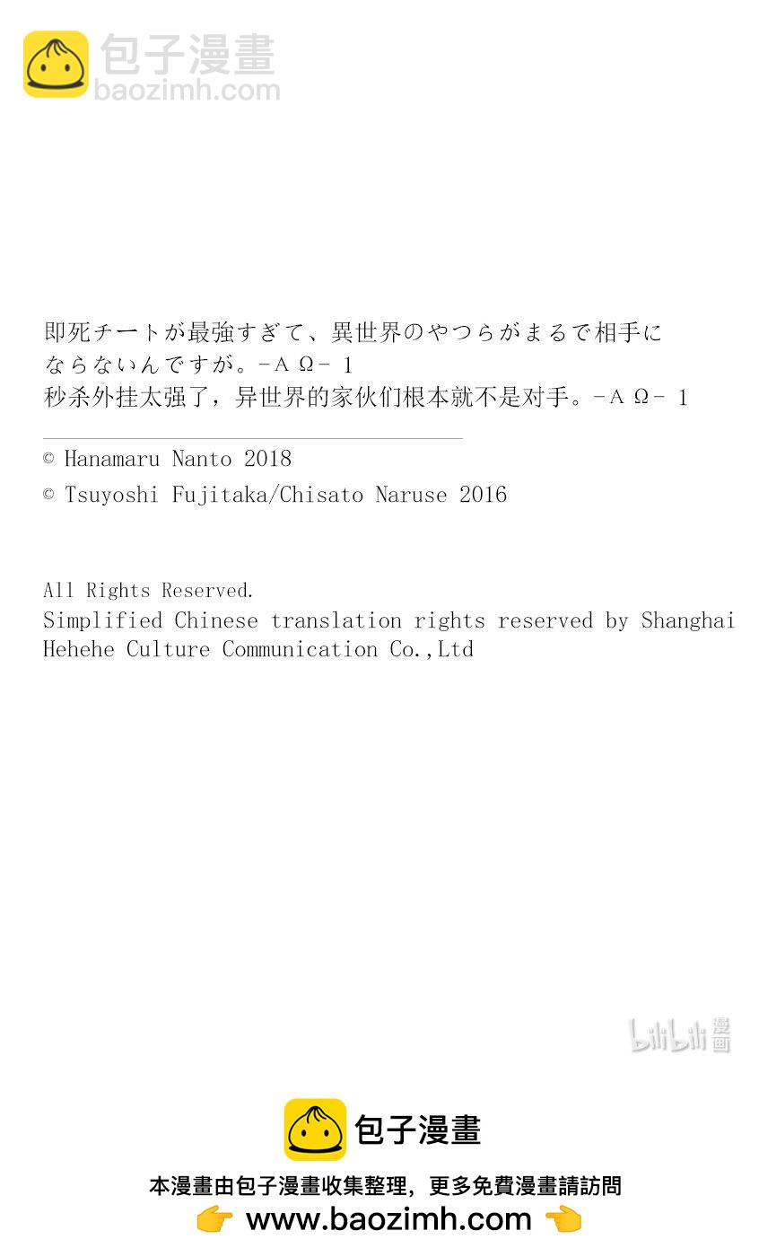 《秒杀外挂太强了，异世界的家伙们根本就不是对手。-A-》5 织田信长啥的三游亭圆朝啥的 第30页