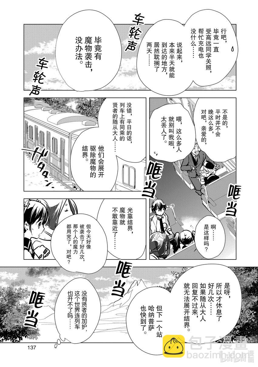 《秒杀外挂太强了，异世界的家伙们根本就不是对手。-A-》5 织田信长啥的三游亭圆朝啥的 第3页
