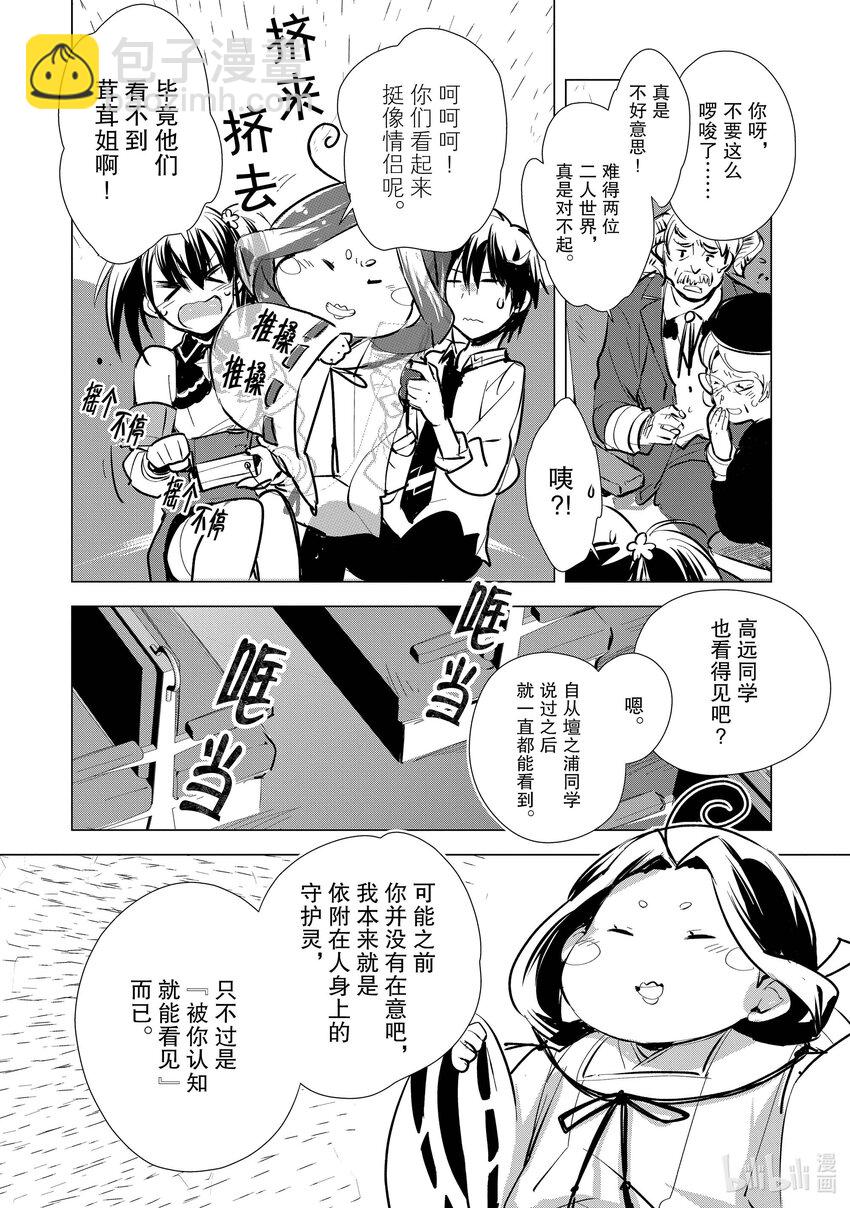 《秒杀外挂太强了，异世界的家伙们根本就不是对手。-A-》5 织田信长啥的三游亭圆朝啥的 第4页
