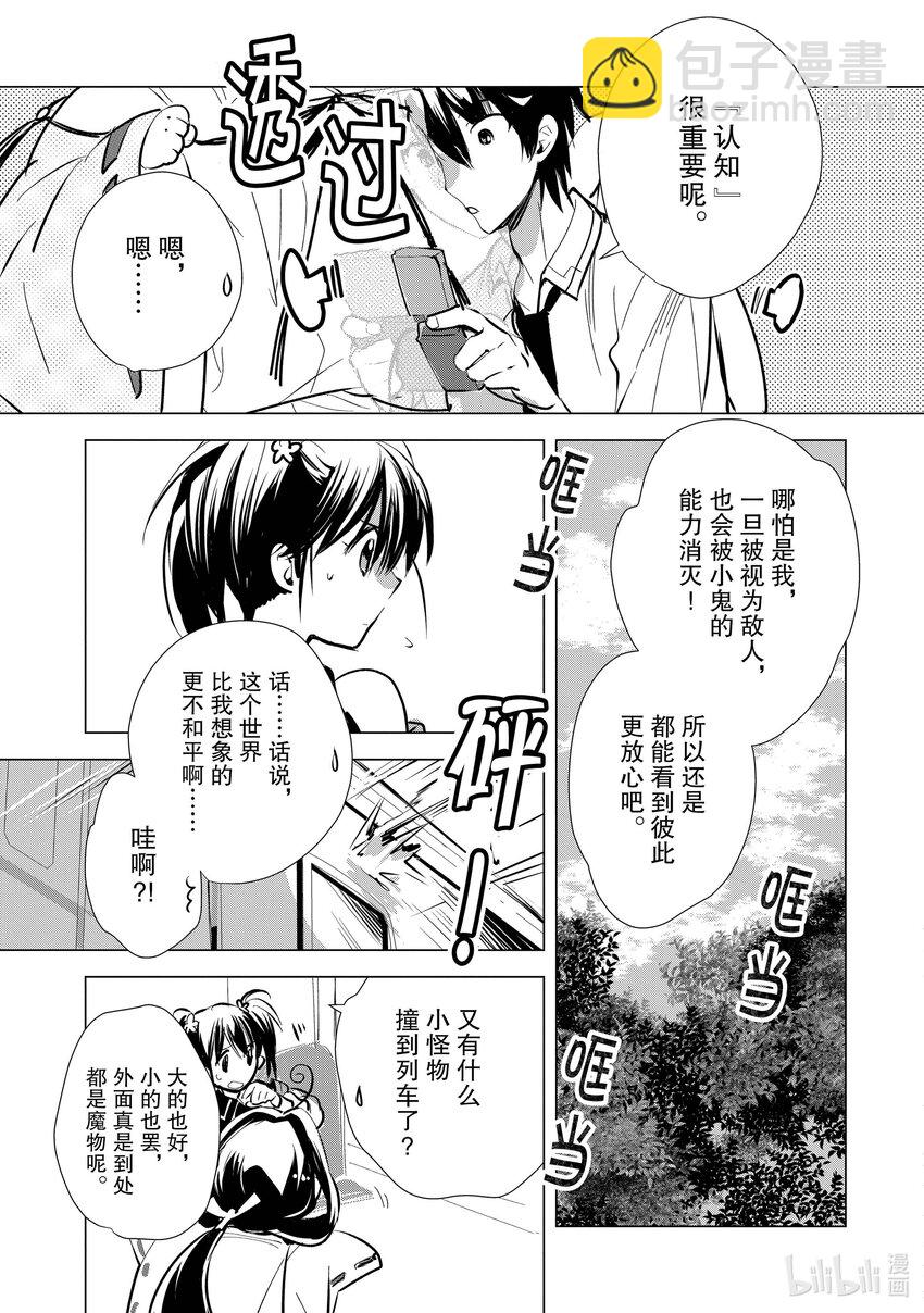 《秒杀外挂太强了，异世界的家伙们根本就不是对手。-A-》5 织田信长啥的三游亭圆朝啥的 第5页