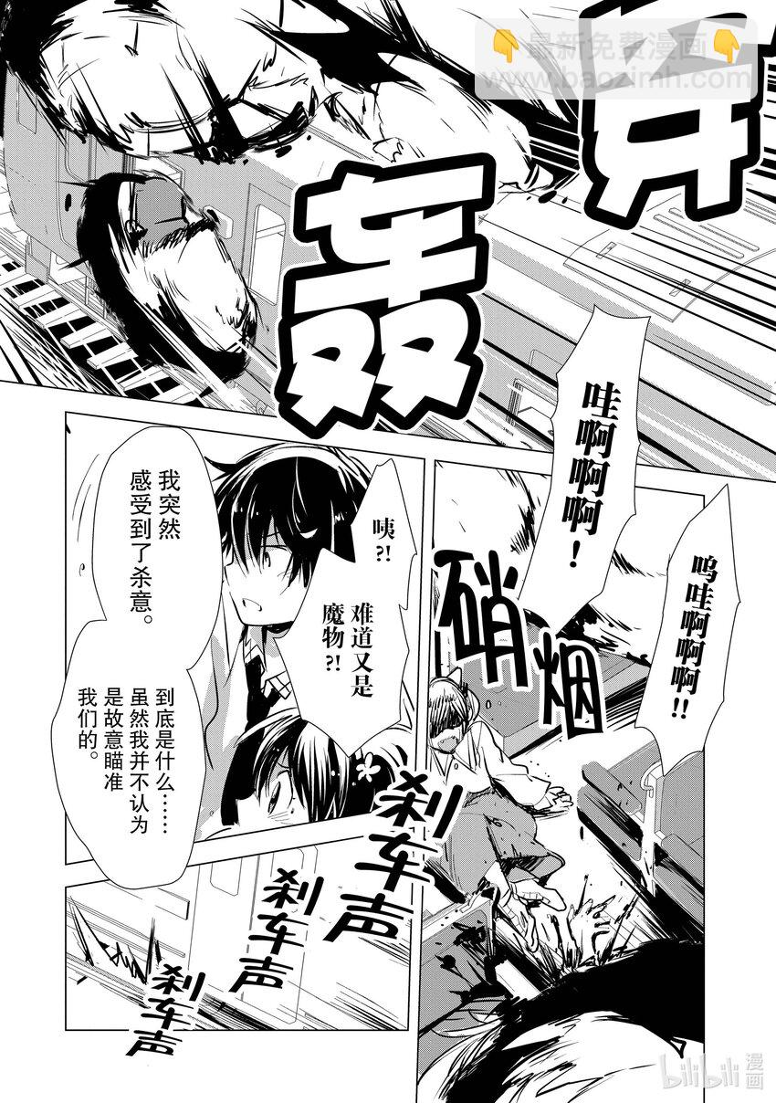 《秒杀外挂太强了，异世界的家伙们根本就不是对手。-A-》5 织田信长啥的三游亭圆朝啥的 第8页