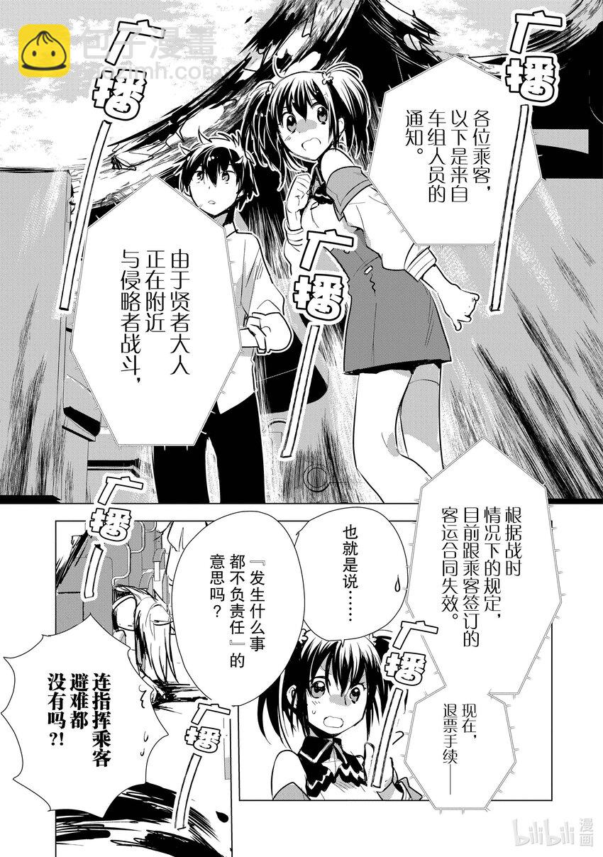 《秒杀外挂太强了，异世界的家伙们根本就不是对手。-A-》5 织田信长啥的三游亭圆朝啥的 第9页