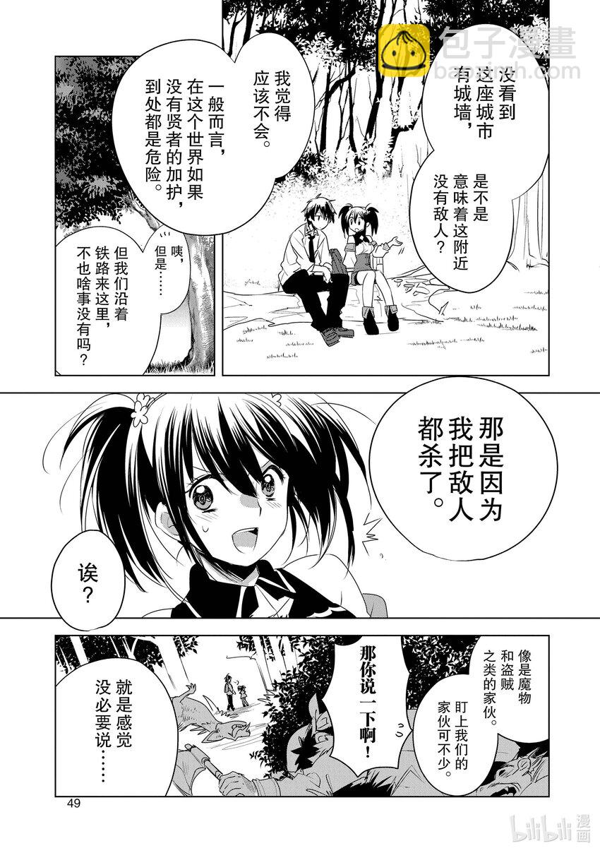 《秒杀外挂太强了，异世界的家伙们根本就不是对手。-A-》7 不愧是主人大人！ 第11页