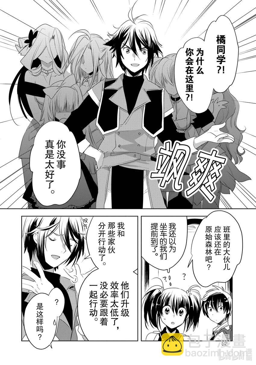 《秒杀外挂太强了，异世界的家伙们根本就不是对手。-A-》7 不愧是主人大人！ 第14页