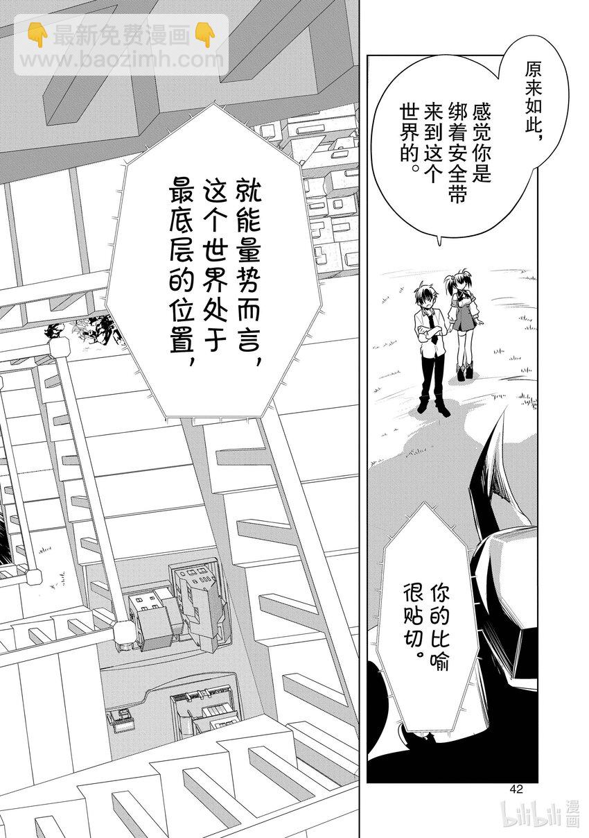 《秒杀外挂太强了，异世界的家伙们根本就不是对手。-A-》7 不愧是主人大人！ 第4页