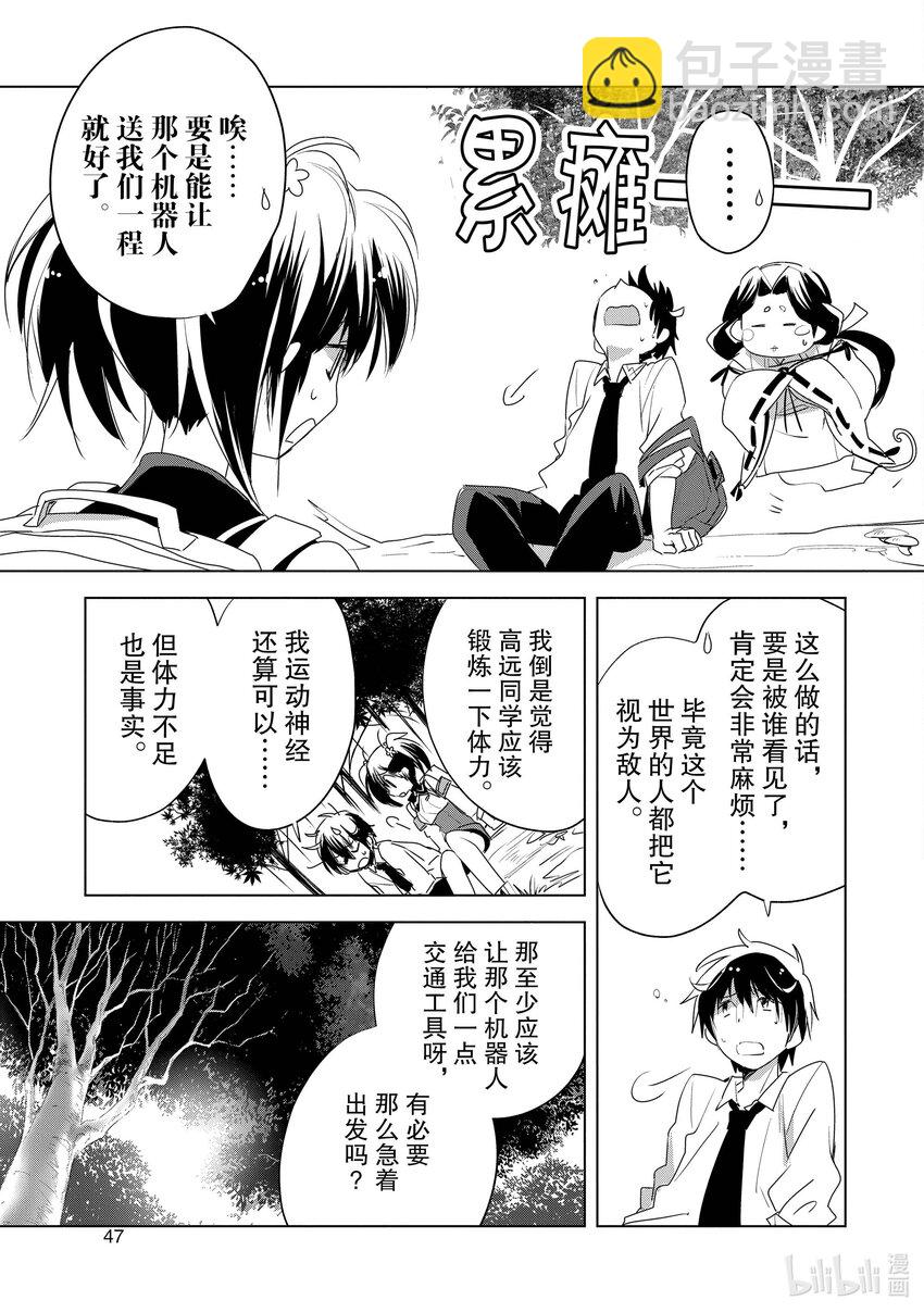 《秒杀外挂太强了，异世界的家伙们根本就不是对手。-A-》7 不愧是主人大人！ 第9页
