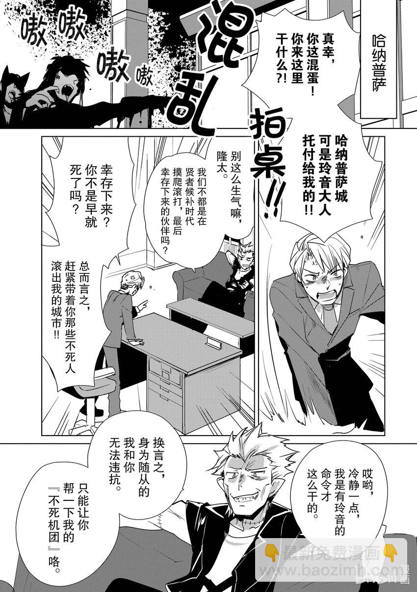 《秒杀外挂太强了，异世界的家伙们根本就不是对手。-A-》11 多做点正派该做的事吧！ 第17页
