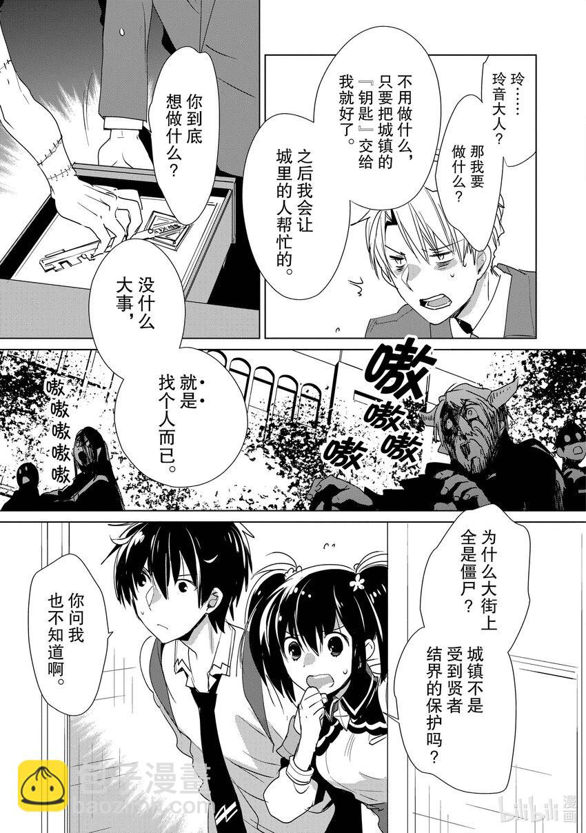 《秒杀外挂太强了，异世界的家伙们根本就不是对手。-A-》11 多做点正派该做的事吧！ 第18页