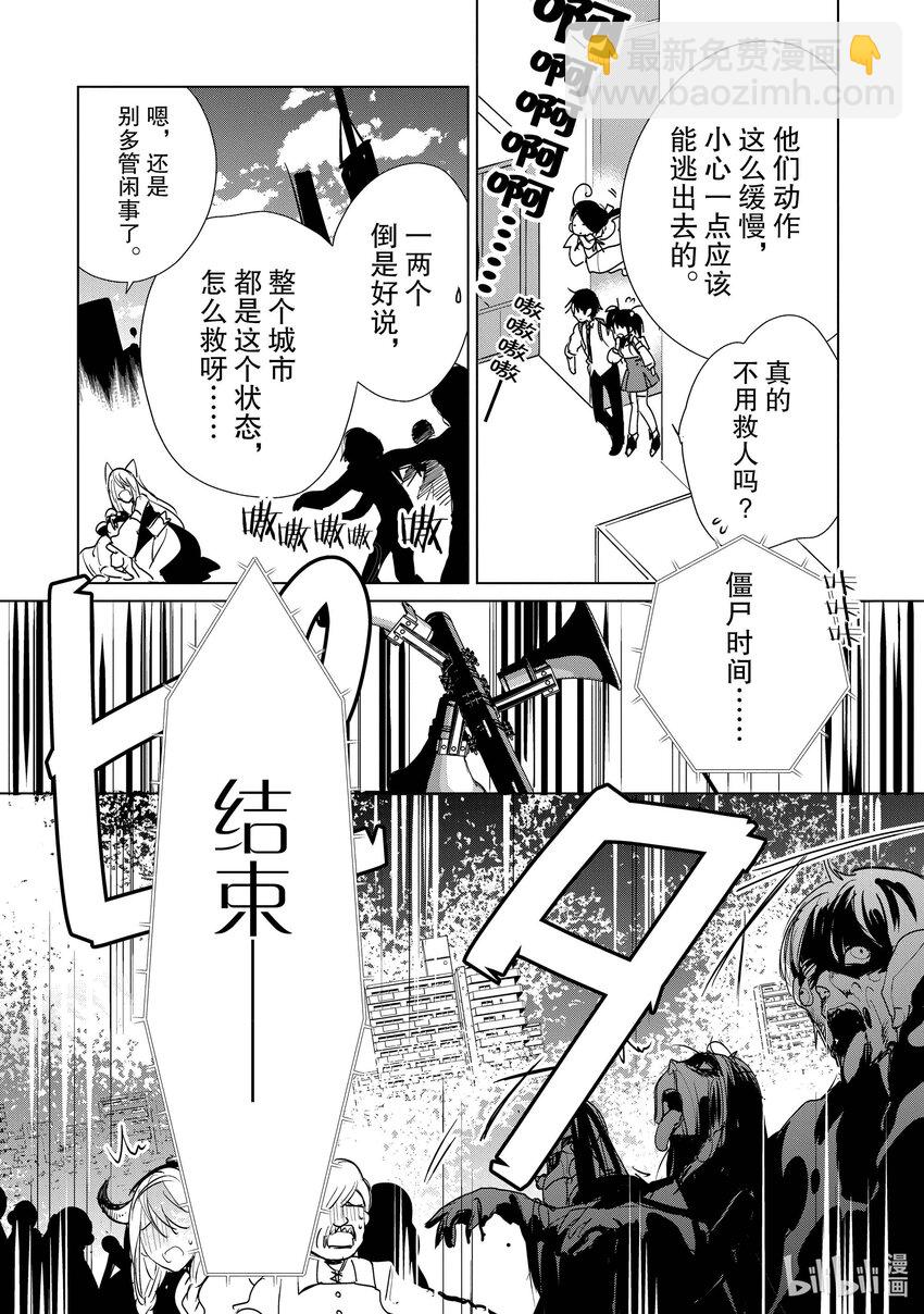 《秒杀外挂太强了，异世界的家伙们根本就不是对手。-A-》11 多做点正派该做的事吧！ 第19页