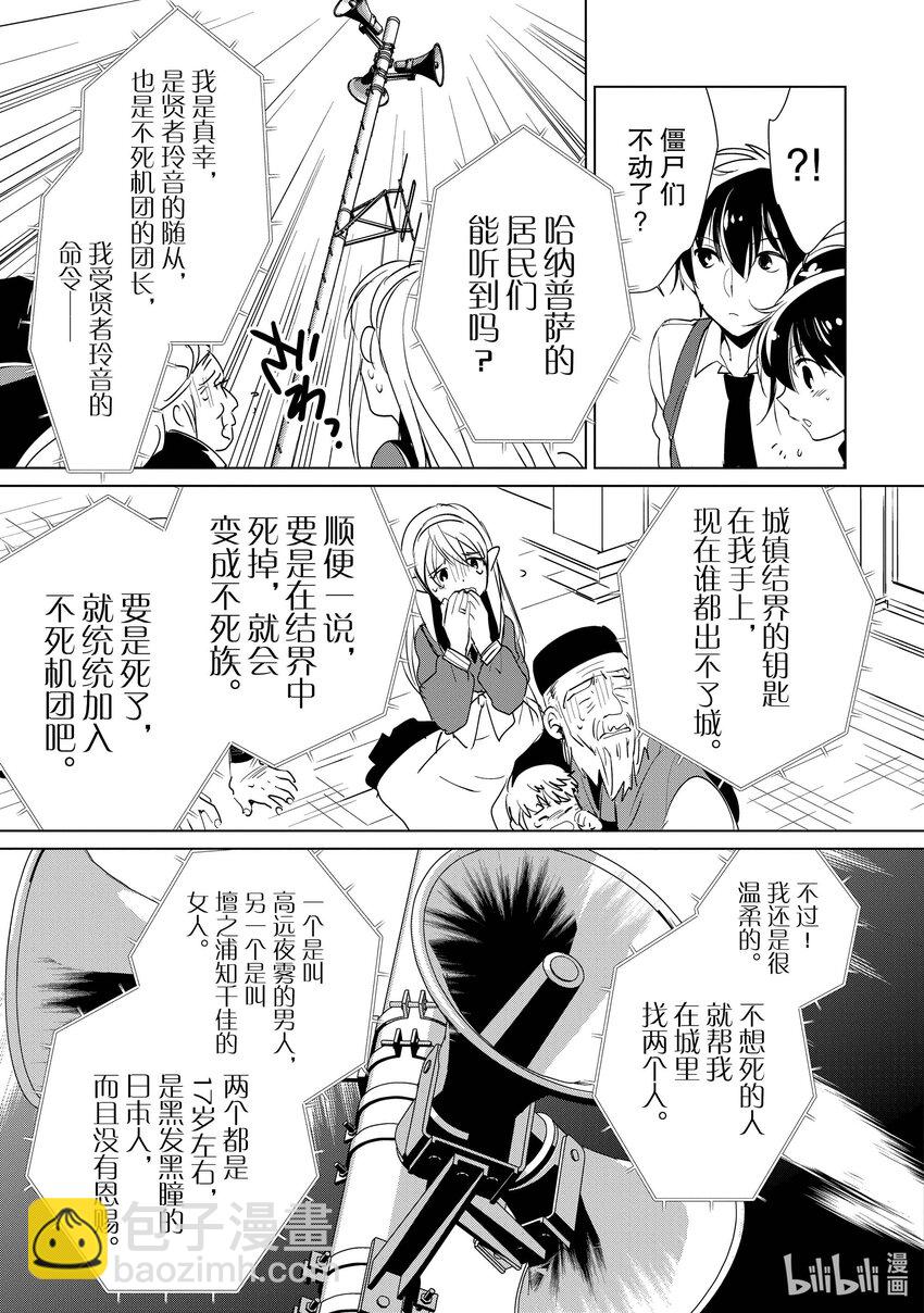 《秒杀外挂太强了，异世界的家伙们根本就不是对手。-A-》11 多做点正派该做的事吧！ 第20页
