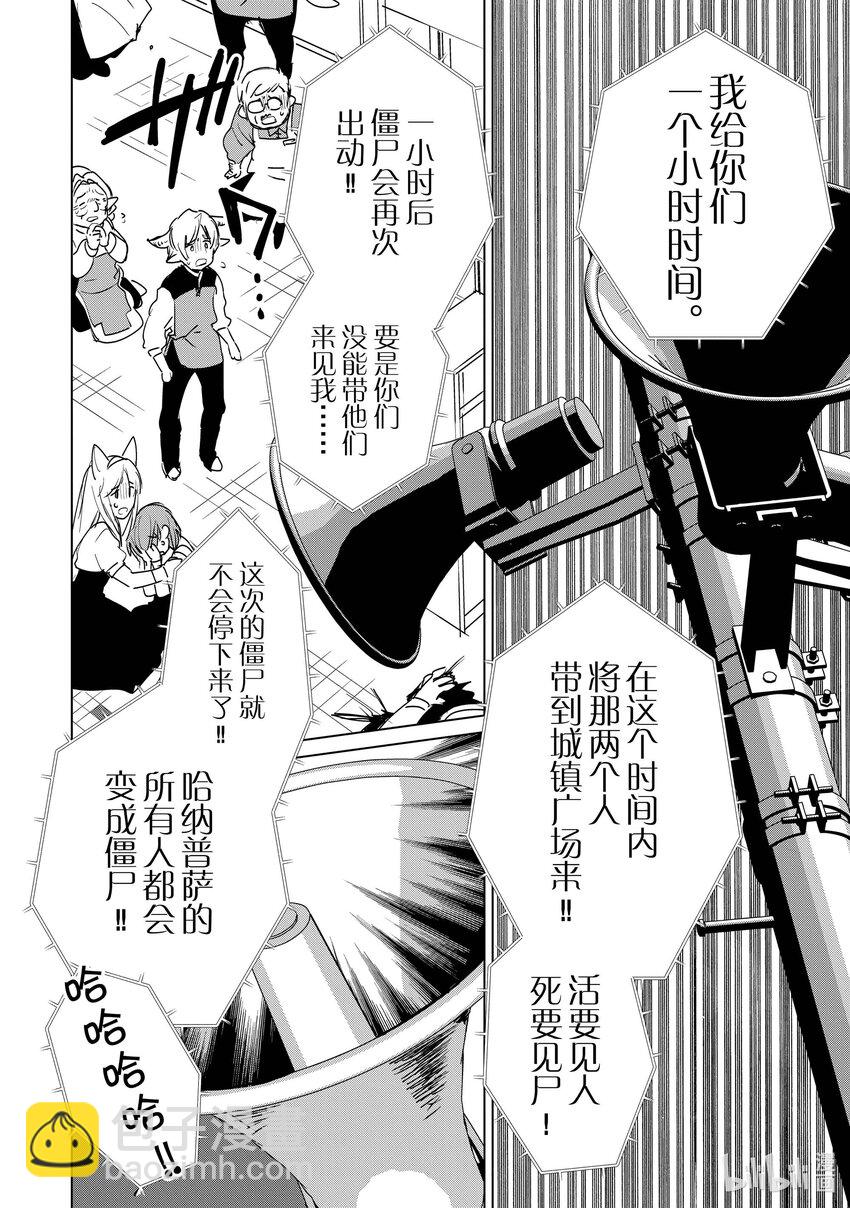 《秒杀外挂太强了，异世界的家伙们根本就不是对手。-A-》11 多做点正派该做的事吧！ 第21页