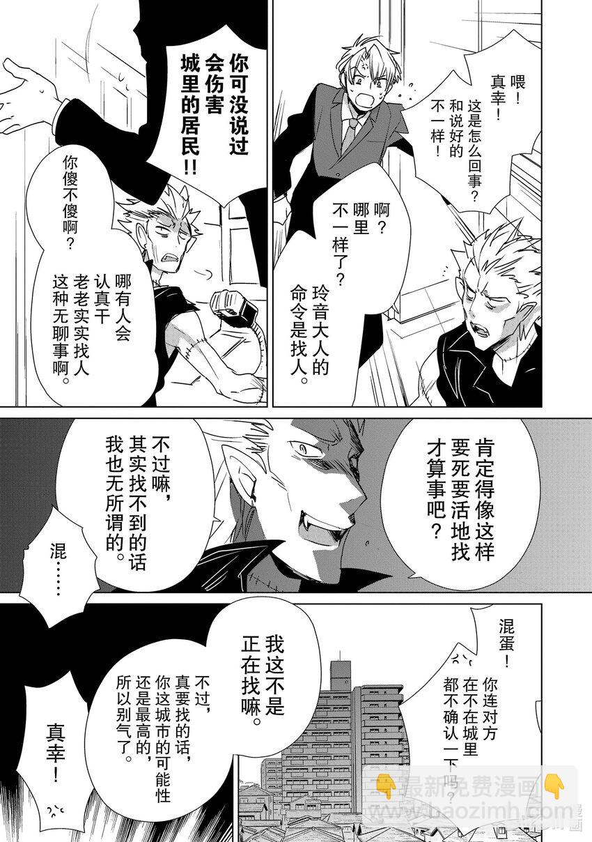 《秒杀外挂太强了，异世界的家伙们根本就不是对手。-A-》11 多做点正派该做的事吧！ 第22页
