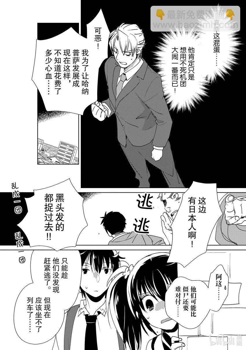 《秒杀外挂太强了，异世界的家伙们根本就不是对手。-A-》11 多做点正派该做的事吧！ 第23页