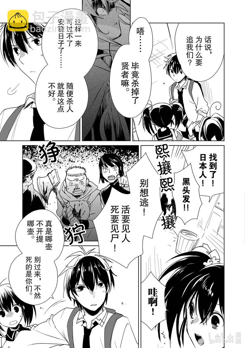 《秒杀外挂太强了，异世界的家伙们根本就不是对手。-A-》11 多做点正派该做的事吧！ 第24页